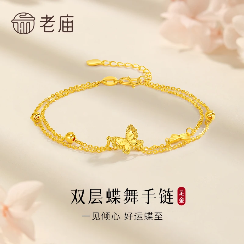 老庙黄金蝴蝶手链足金金珠叠戴手链女款送女友老婆七夕情人节礼物