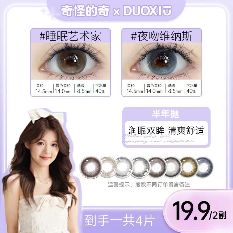 【奇怪的奇】朵秀美瞳隐形眼镜少女学生显色舒适日常百搭无锁边素颜