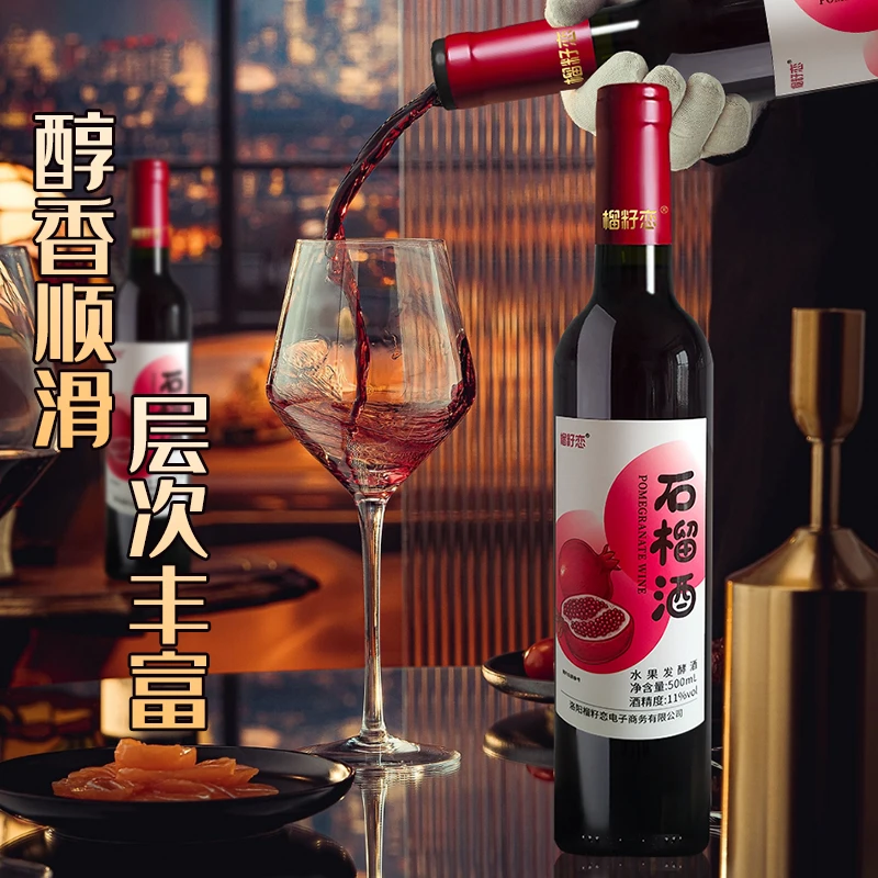 榴籽恋河南石榴酒水果发酵酒睡前晚安酒女士微醺低度甜型酒500ml