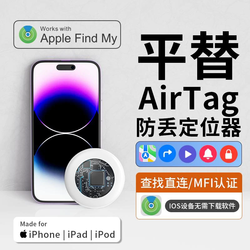 防丢器适用苹果airtag防丢神器平替寻物防丢单车宠物老人小孩防丢