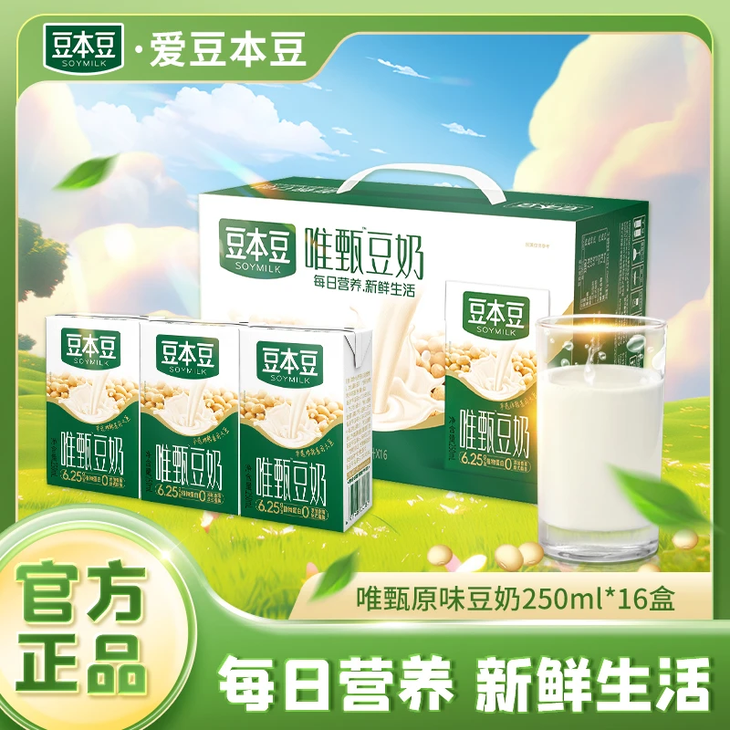 【商城】豆本豆唯甄原味豆奶膳食植物蛋白质休闲饮品250ml*16盒