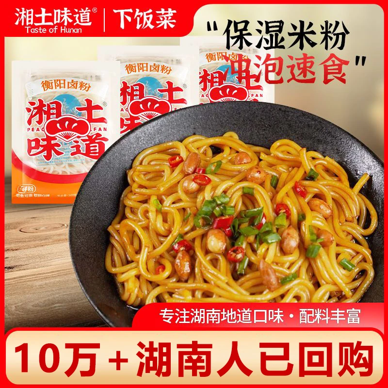 衡阳卤粉丨拌米粉地道湘土味道免煮速煮湖南特产泡粉渣江湖南米粉