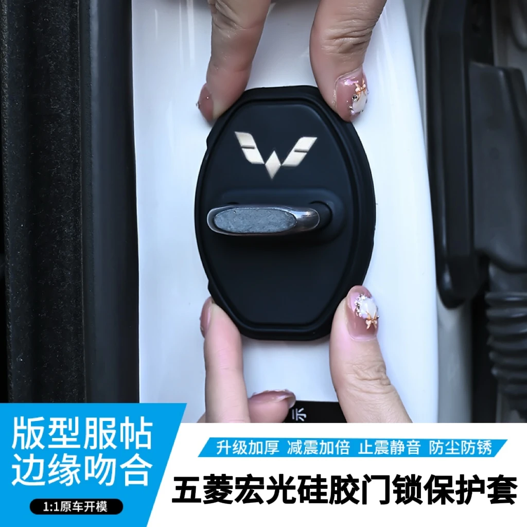 适用滨果宏光MINIEV汽车门锁盖车门锁防尘防锈缓冲减震硅胶保护套