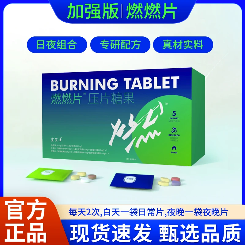 【正品燃燃片】日夜组合燃燃片日常包夜晚包