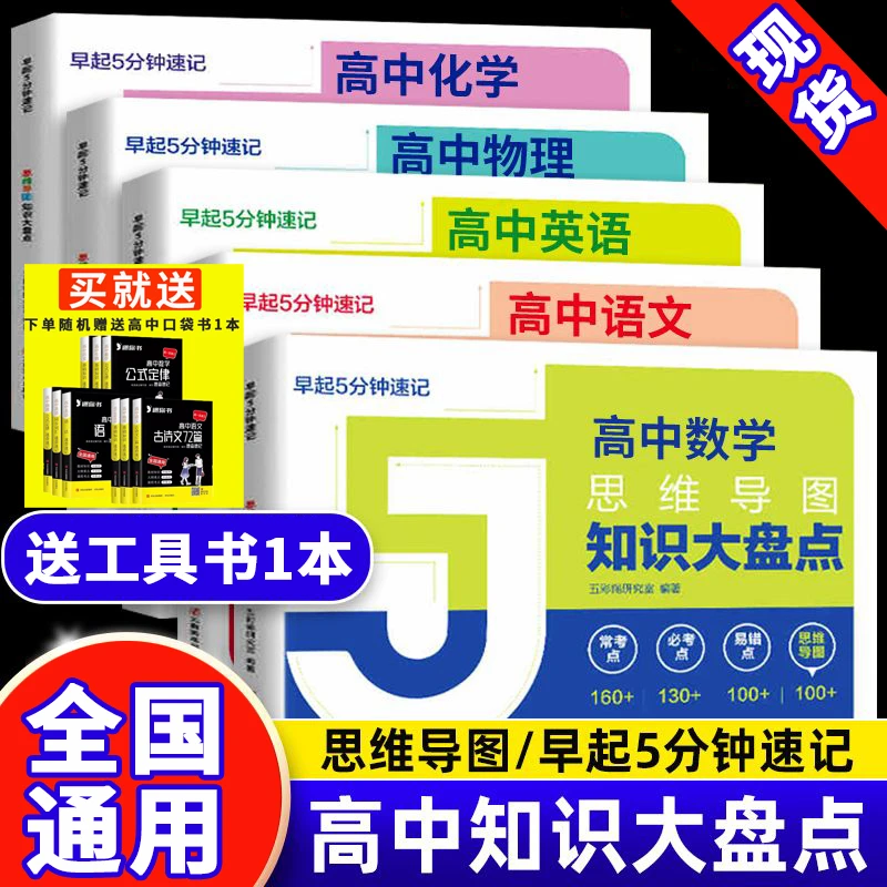 张老师高中思维导图2025知识大盘点早起5分钟速记高考复习难点书