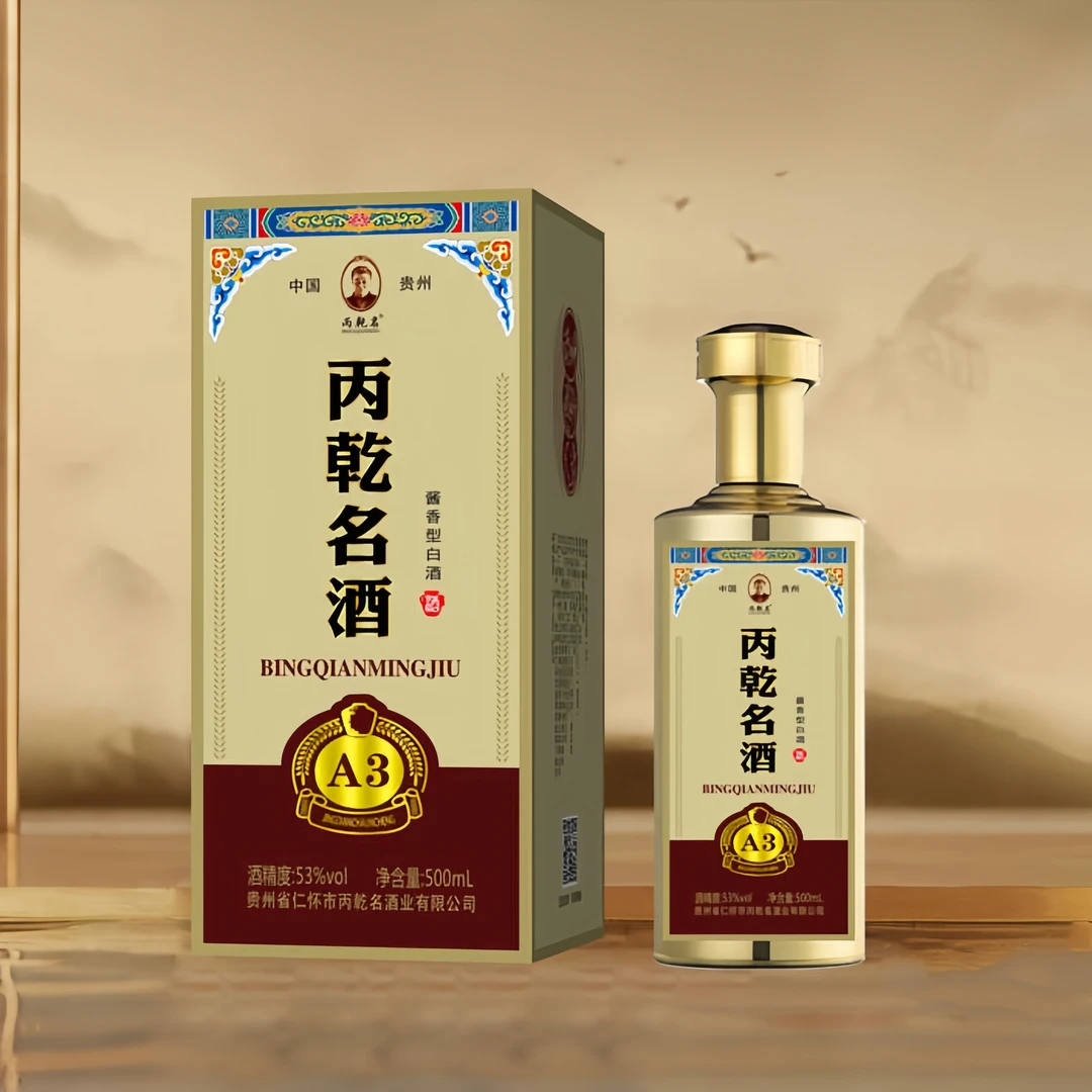 丙乾名酒 A3 酱香型白酒53度500ml