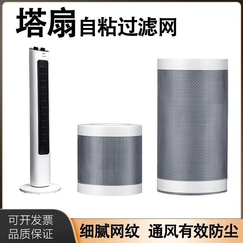 抽湿器无叶风扇滤网多功能塔扇电风扇自粘式过滤网可裁剪自装