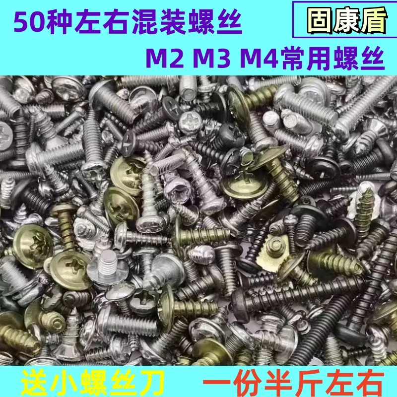 混装螺丝自攻钉沉头圆头各种各样螺丝大全多种混合大小随机