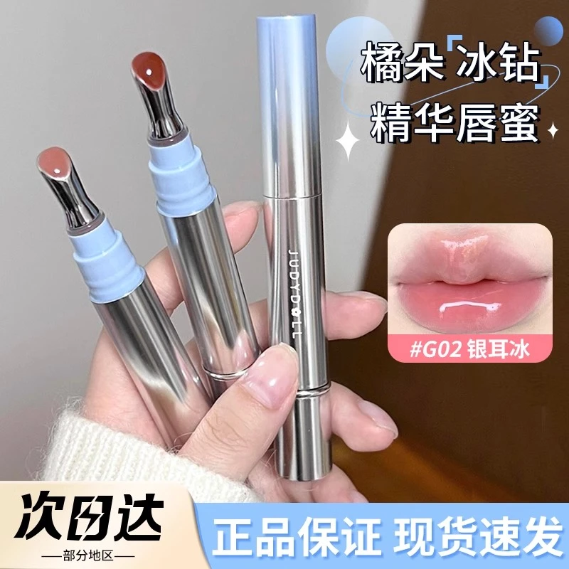 juduo橘朵精华唇蜜保湿唇油G06镜面水光唇釉显白嘟嘟唇口红女G02