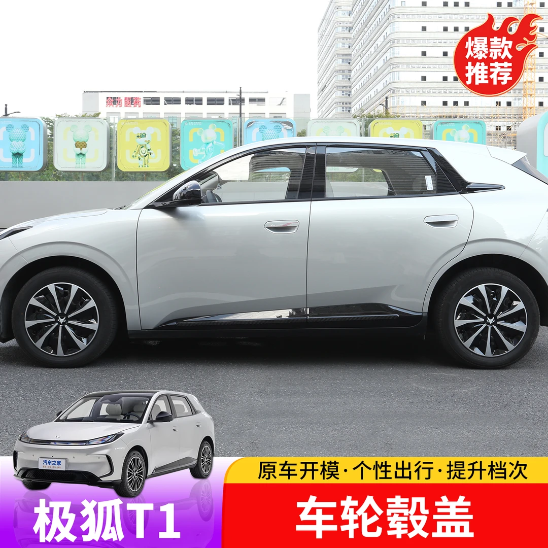 极狐T1车轮毂盖专用于极狐T1外饰车轮毂改装套件铝合金车轮毂盖