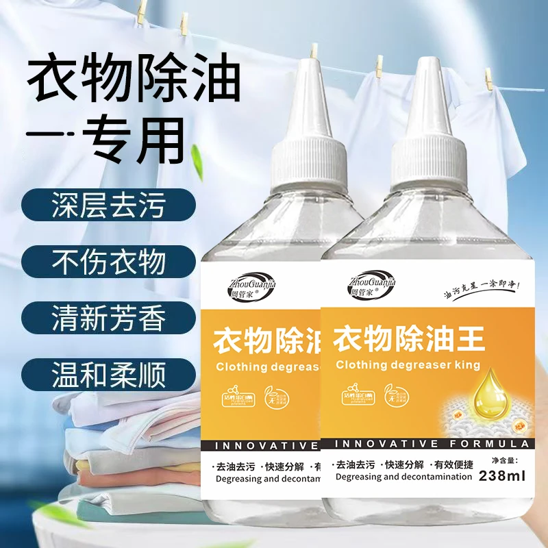 【两瓶装】除油王洗衣服去油渍剂去油王油渍净强力去油迹油印老油