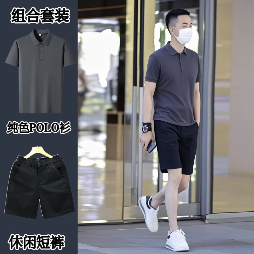 【组合套装】2025男士夏季新款修身显瘦纯色POLO衫百搭休闲五分裤潮