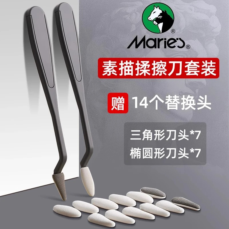 马利素描擦刀纸擦笔素描球揉擦工具美术生专用素描专业涂抹高光美