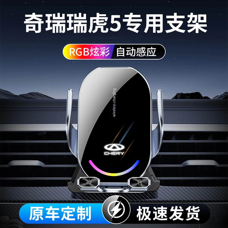 宝名达奇瑞瑞虎5专用无线充电手机车载支架2025新款汽车导航