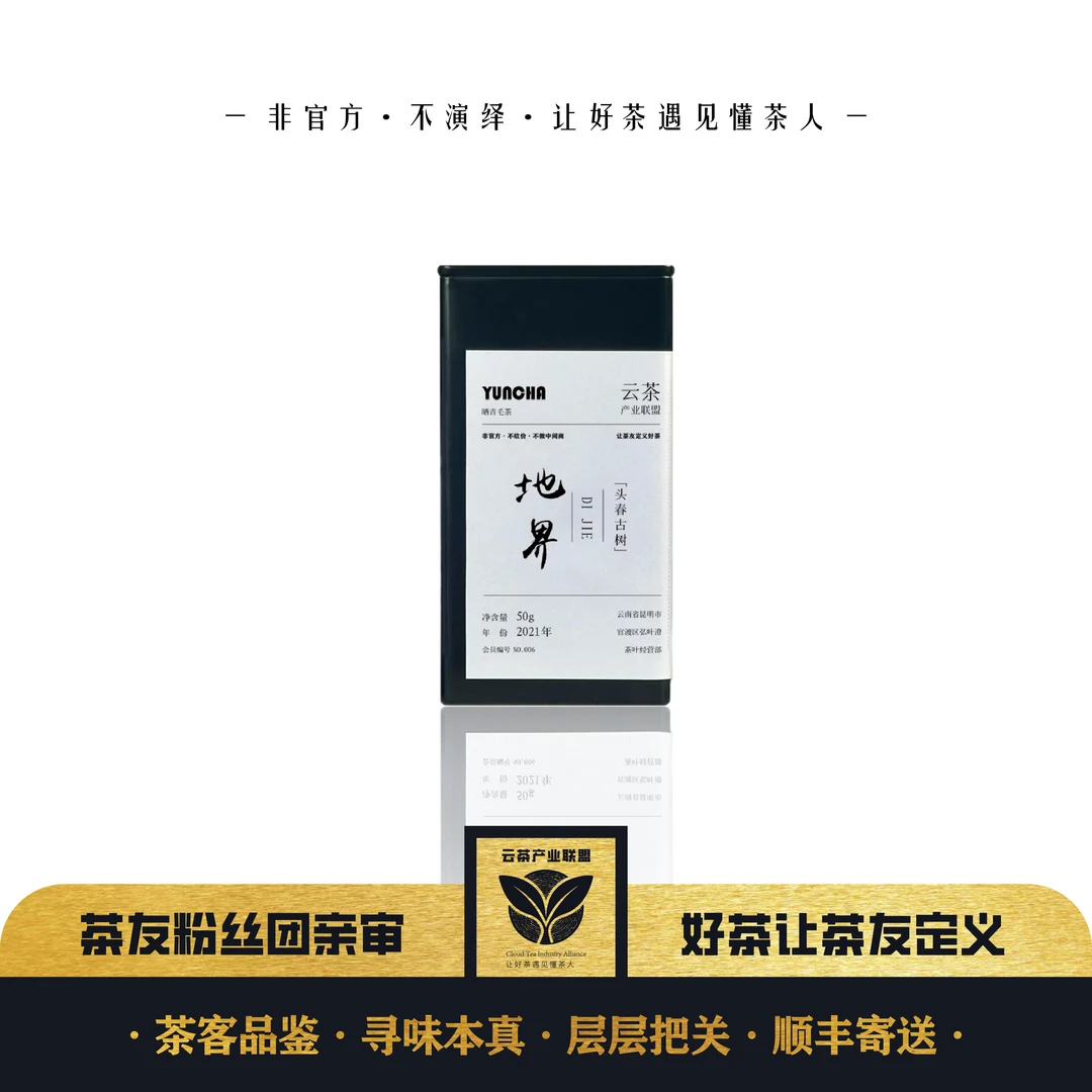 【弘业澄】冰岛地界 2021年古树头春 普洱茶生茶（散茶)