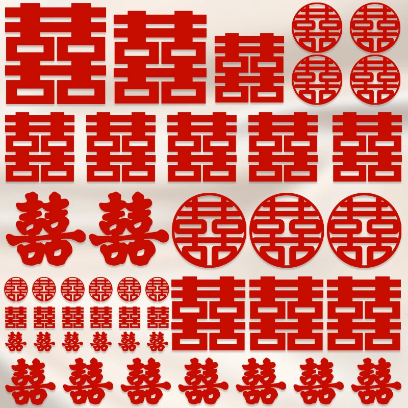 婚房布置装饰结婚专用卧室囍字门窗户楼梯台阶婚礼大小喜字套装