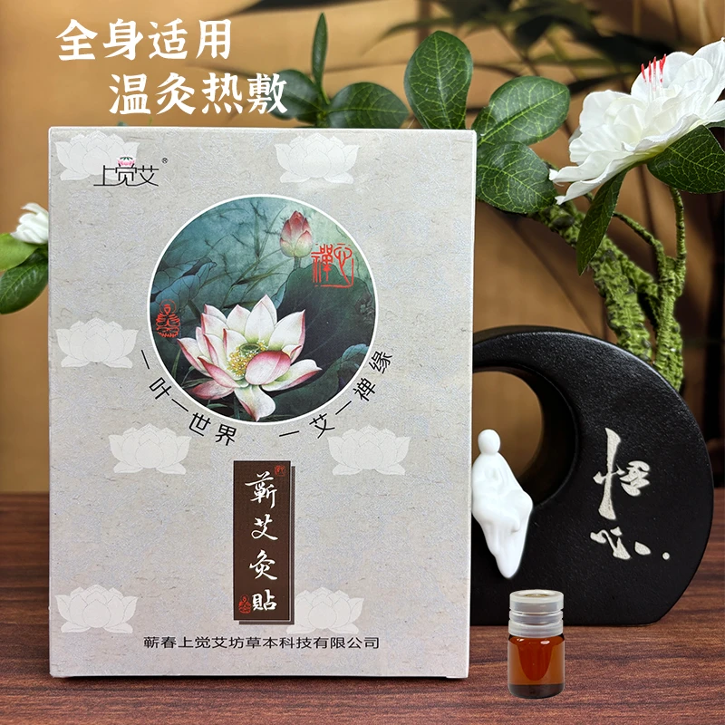 【艾灸贴】5贴/盒蕲艾 发热 热敷贴家用草本艾草便携 哪里凉贴哪里