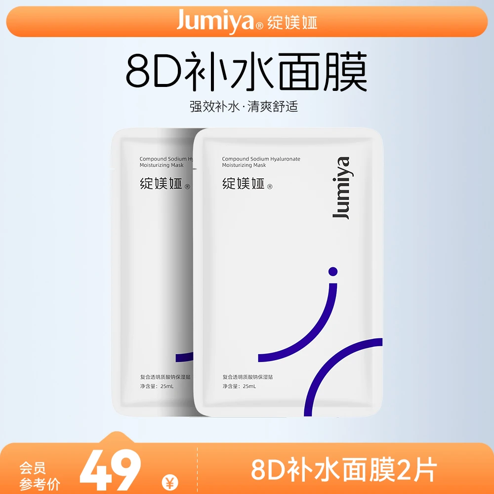 【了不起的成分科技】绽媄娅8D复合透明质酸钠保湿贴补水面膜2片