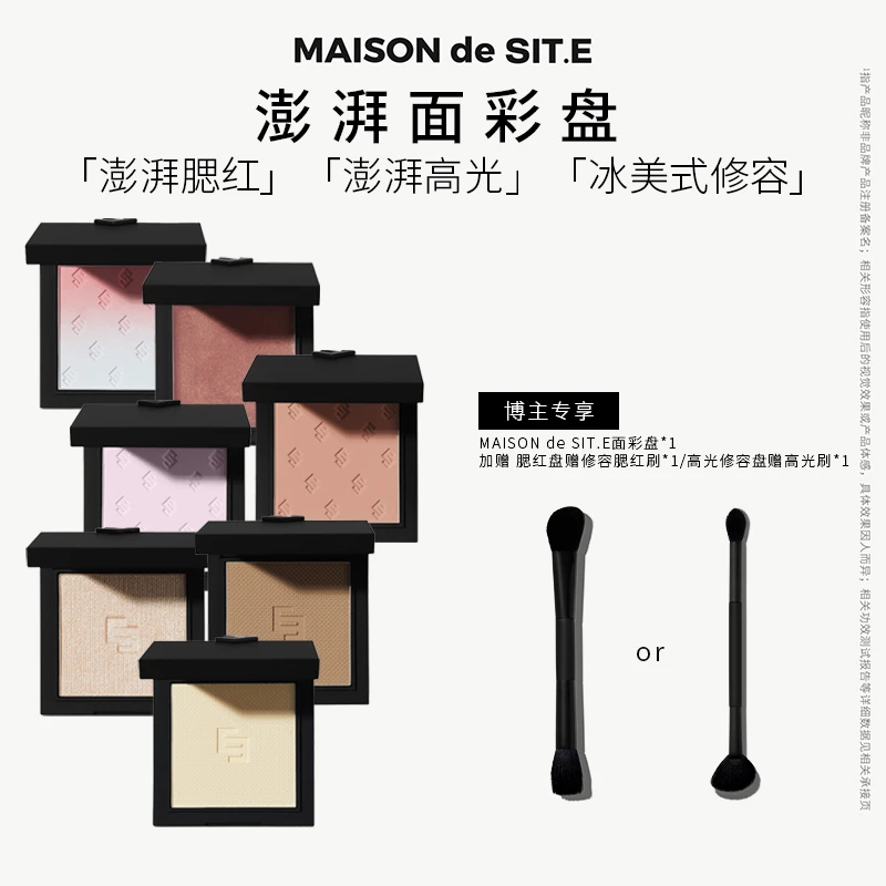 MAISON de SIT.E面彩腮红盘澎湃高光修容自然敏肌适用 达人