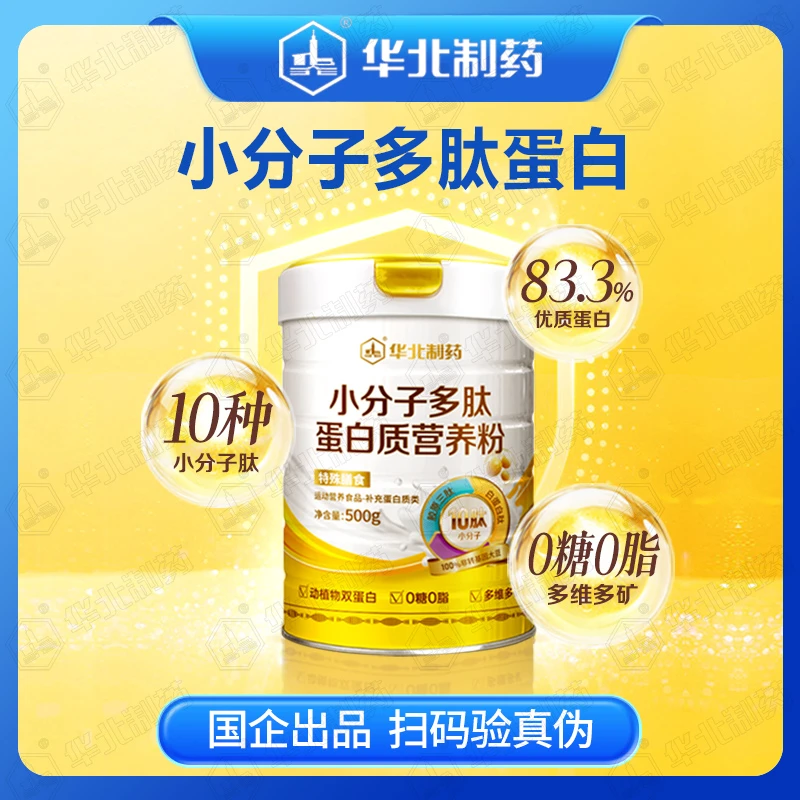 华北制药【一桶装】小分子多肽蛋白粉动物双蛋白多种维生素矿物质