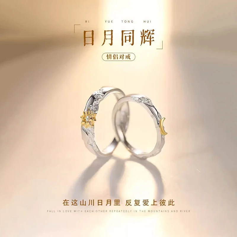 925银戒指 日月同辉情侣对戒男女一对小众设计感开口送女友礼物