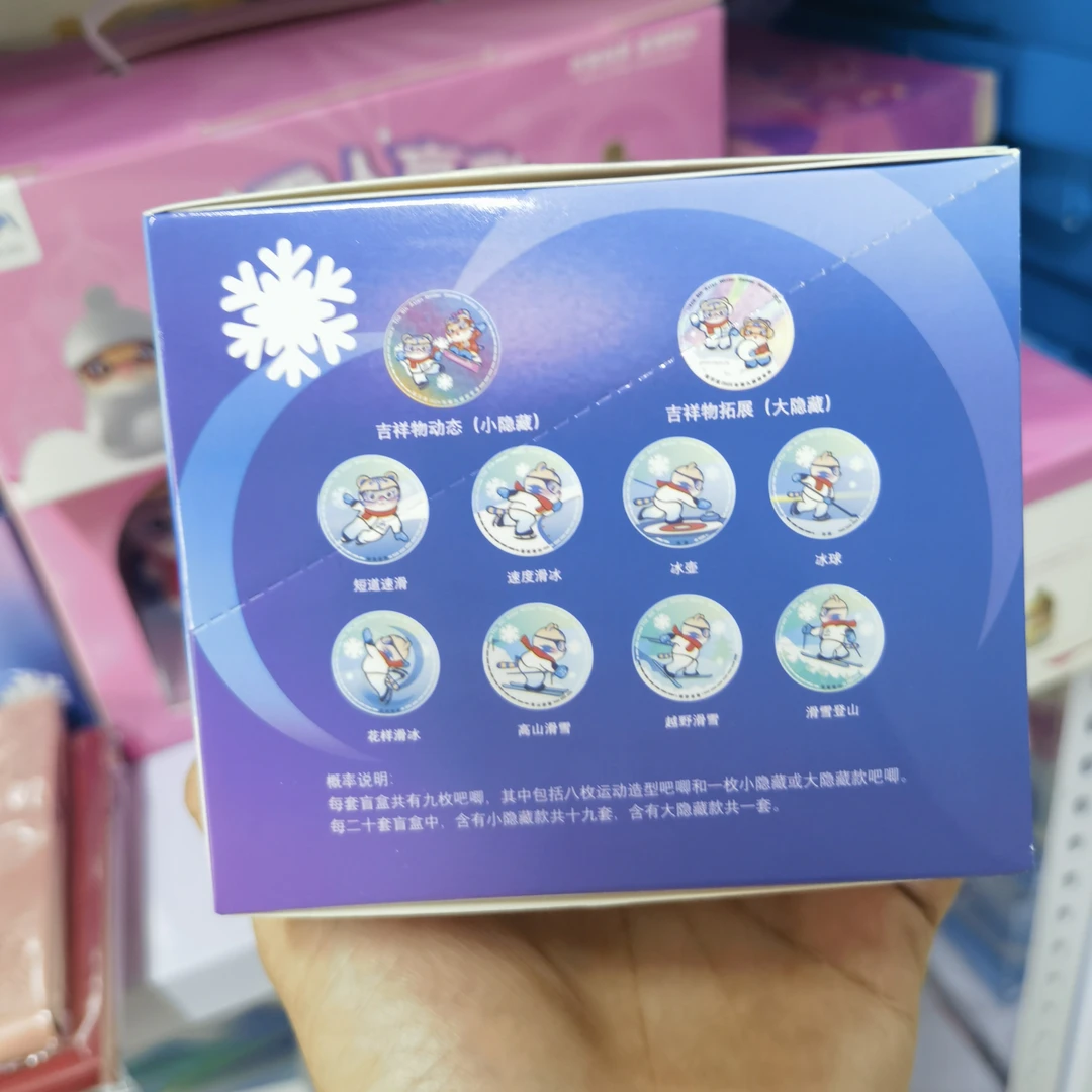 吉祥物吧唧盲盒两盒