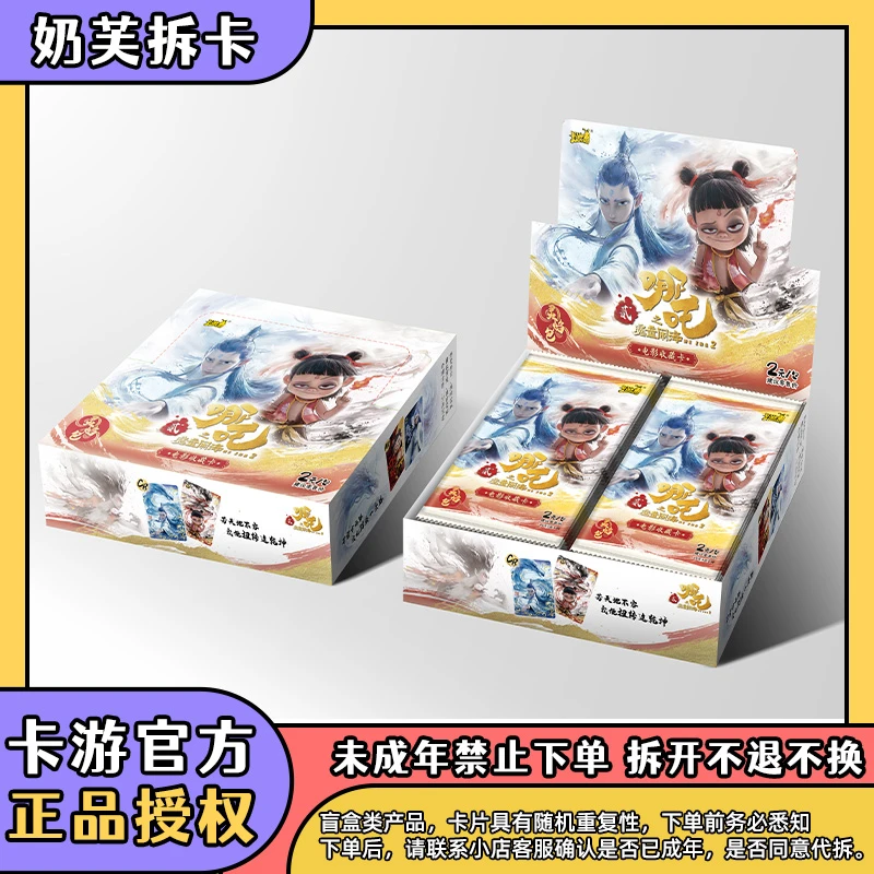哪吒之魔童闹海2电影收藏卡牌灵焰包第一弹正版周边卡片