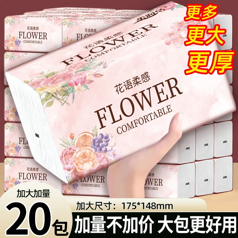 柔润洁【整箱20包】五层加厚抽纸家用面巾纸母婴两用卫生纸餐巾纸