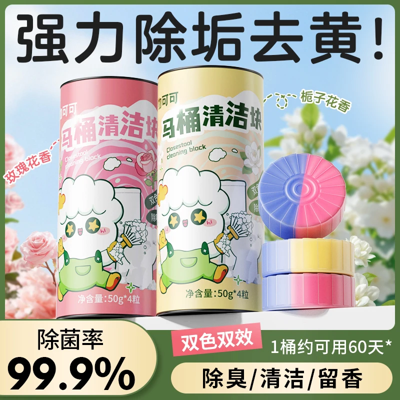 【超大桶】物可可全新升级香氛洁厕块强力去污除垢洁厕宝马桶清洁剂