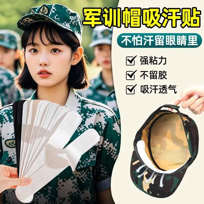 9·6到手40片】军训神器帽子防脏贴一次性吸汗贴不留胶衣领防汗隐形