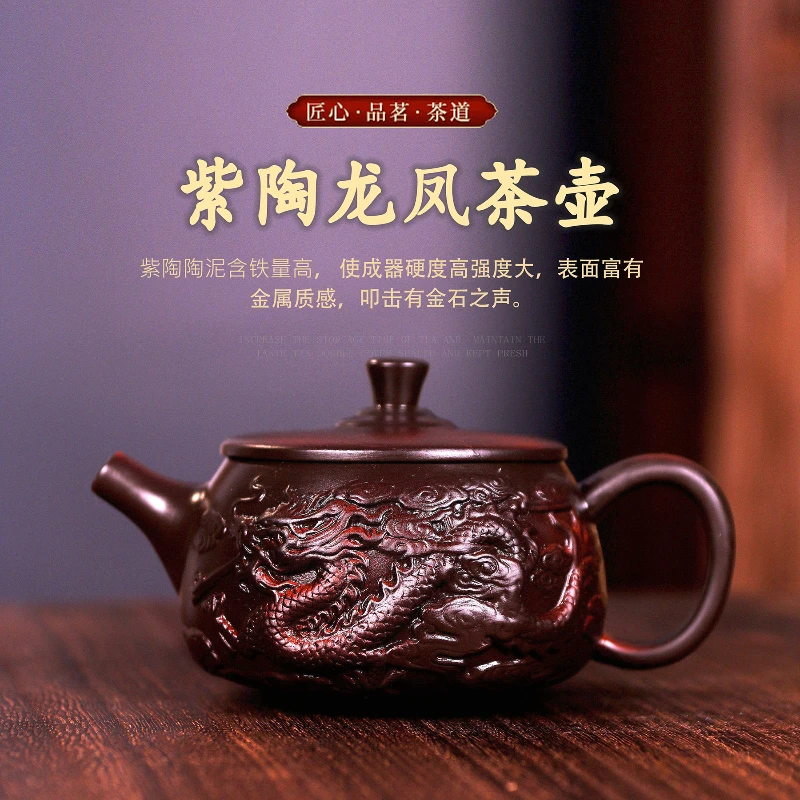紫陶汉瓦茶壶浮雕龙凤凤鸣壶大容量家用中式泡茶壶复古紫砂壶S