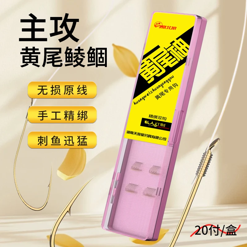 黄尾子线双钩成品手工精绑黄尾鲴鱼鲮鱼专用鱼钩防緾细钩条