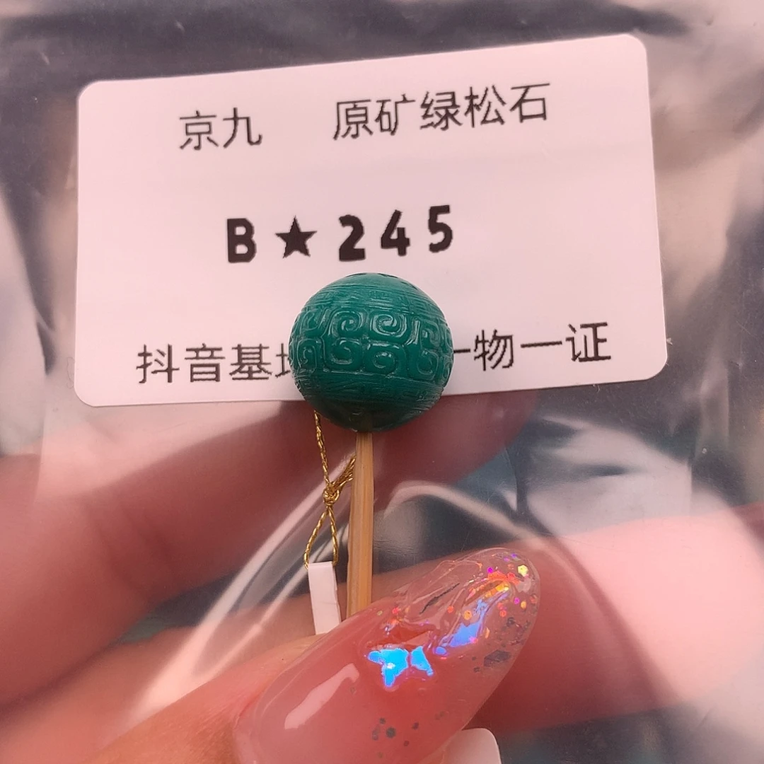 绿松石未镶嵌绿松石13.5