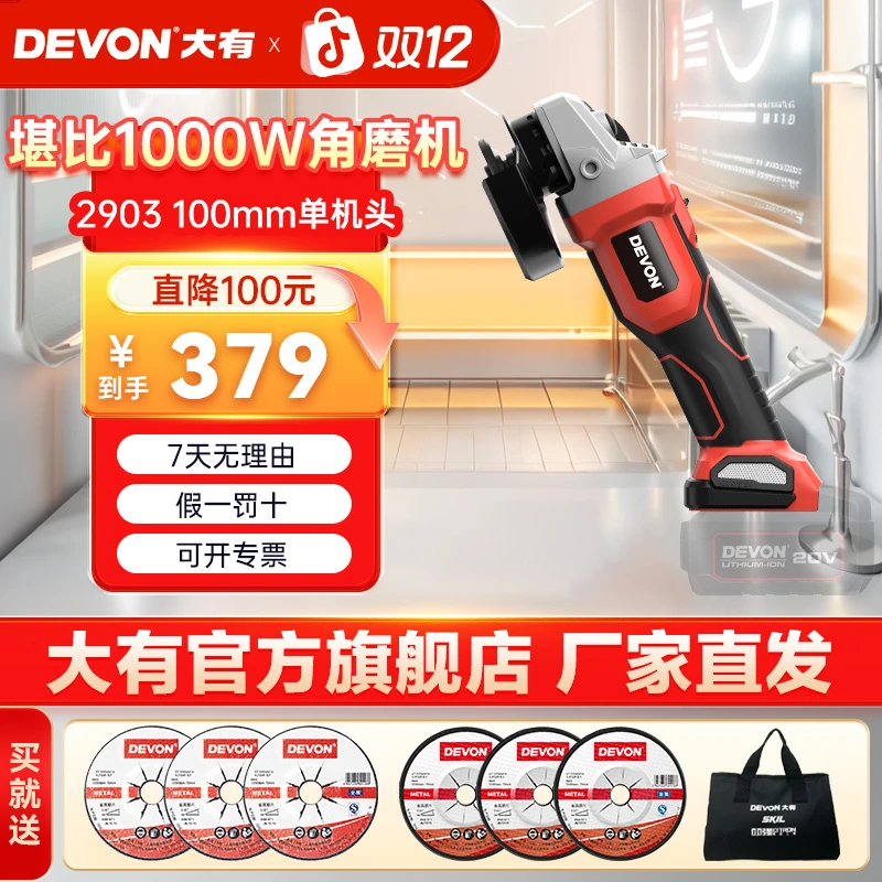 大有2903锂电20V无刷角磨高速打磨抛光无线工作木工切割角磨机