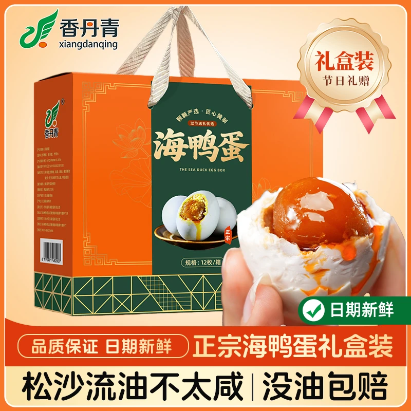 春节送礼咸鸭蛋整箱礼盒即食流油海鸭蛋不咸送长辈团购批发礼品