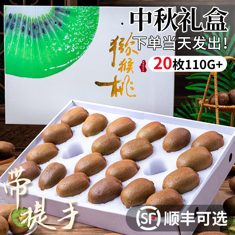 【手提礼盒】陕西翠香猕猴桃翠绿心奇异果水果新鲜当季整箱现摘20枚