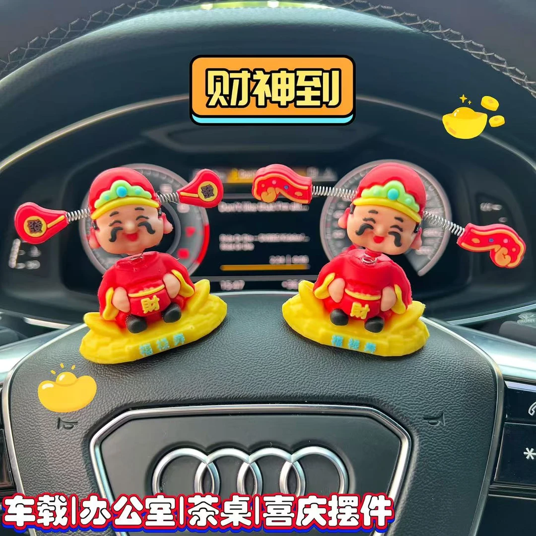 可爱创意财神爷摆件2025新款高档摇头摇摆小摆件车载中控台装饰