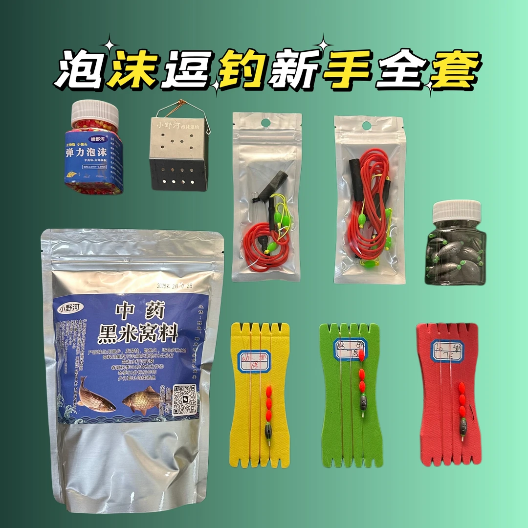 小野河泡沫逗钓升级款短皮筋线组开口铅套装新手钓鱼打窝器免导环