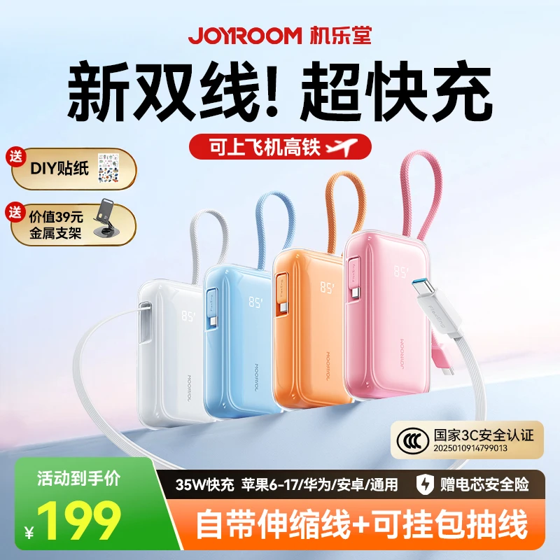 【3C认证可上飞机】机乐堂Sharee充电宝35W伸缩双线1万毫安快充迷你