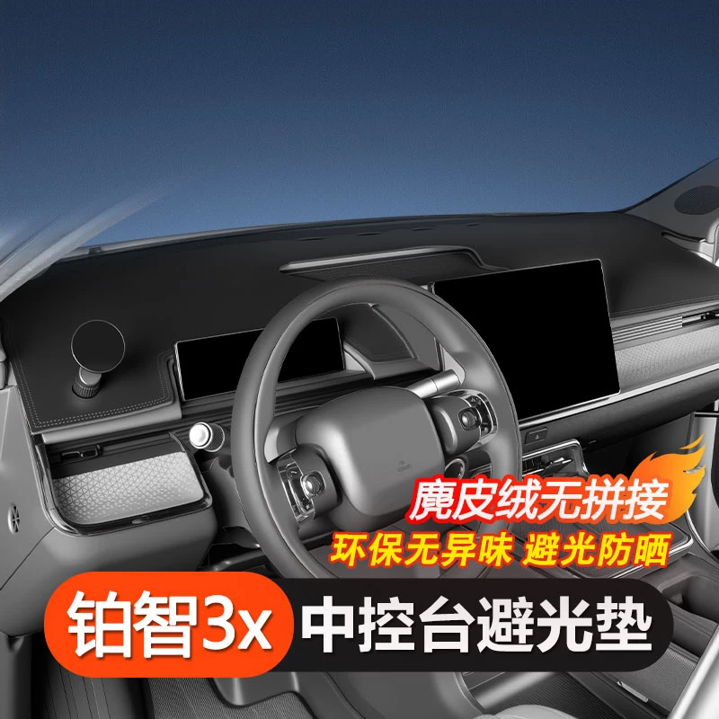 适用于3X新款仪表台避光垫汽车内饰中控台铂智3x必买配件