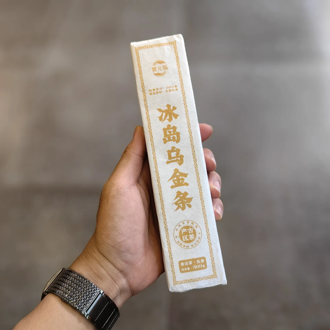 （开播大福利）2022年冰岛乌金条古树生茶300克