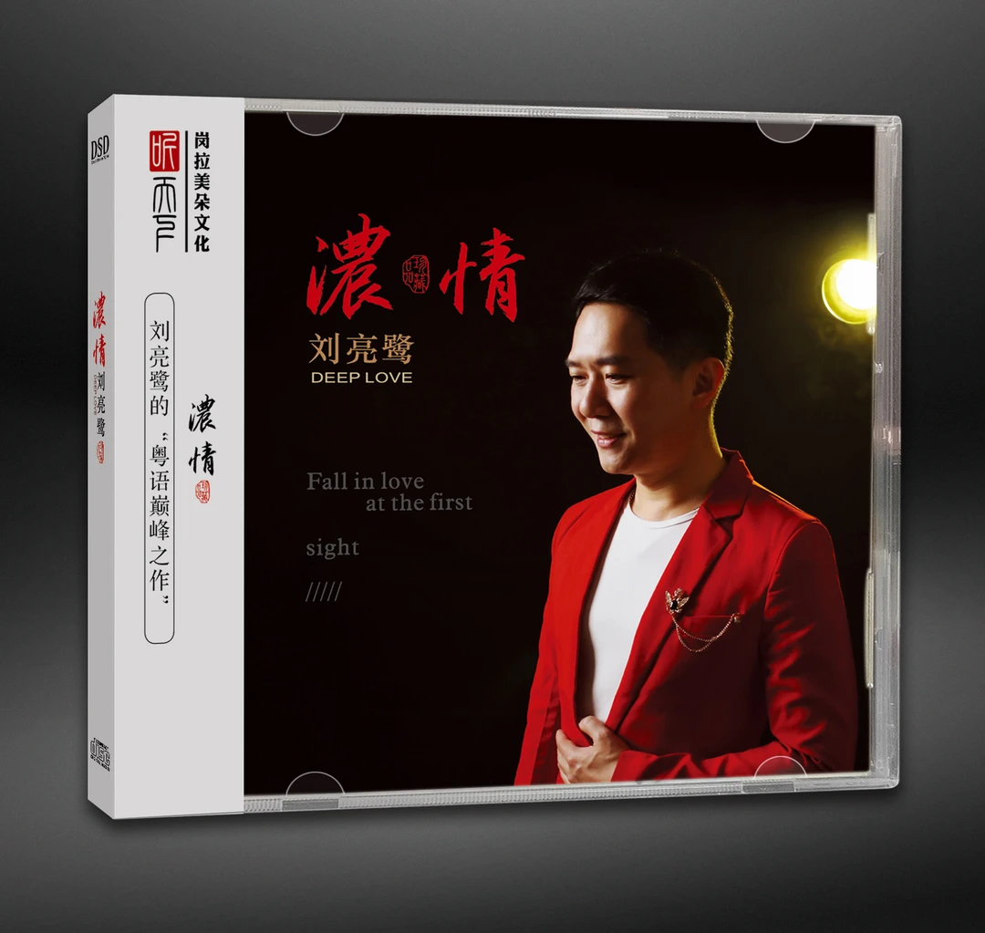 原装正版 DSD 刘亮鹭 浓情CD专辑