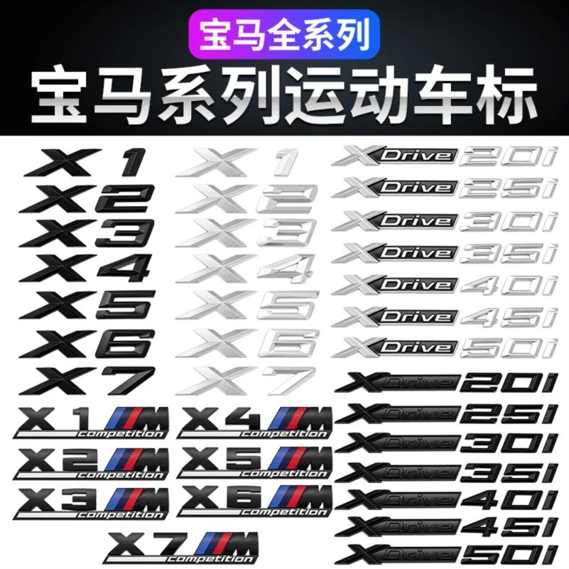 适用于宝马M标X1X2X3X4X5X6X7尾标装饰贴车标贴改高配排量侧标贴