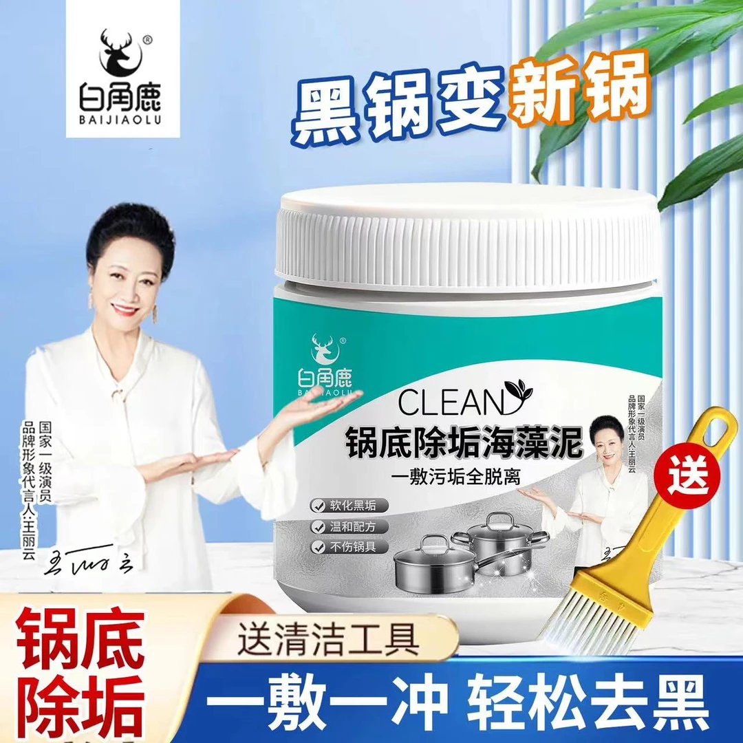 锅底黑垢除黑清洁剂多用途不锈钢黑重油污焦渍黑锅海藻泥除垢