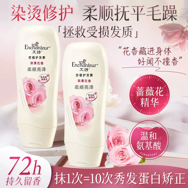 正品艾诗女士浪漫护发素浪漫200ml 柔顺秀发改善毛躁玫瑰香护发素