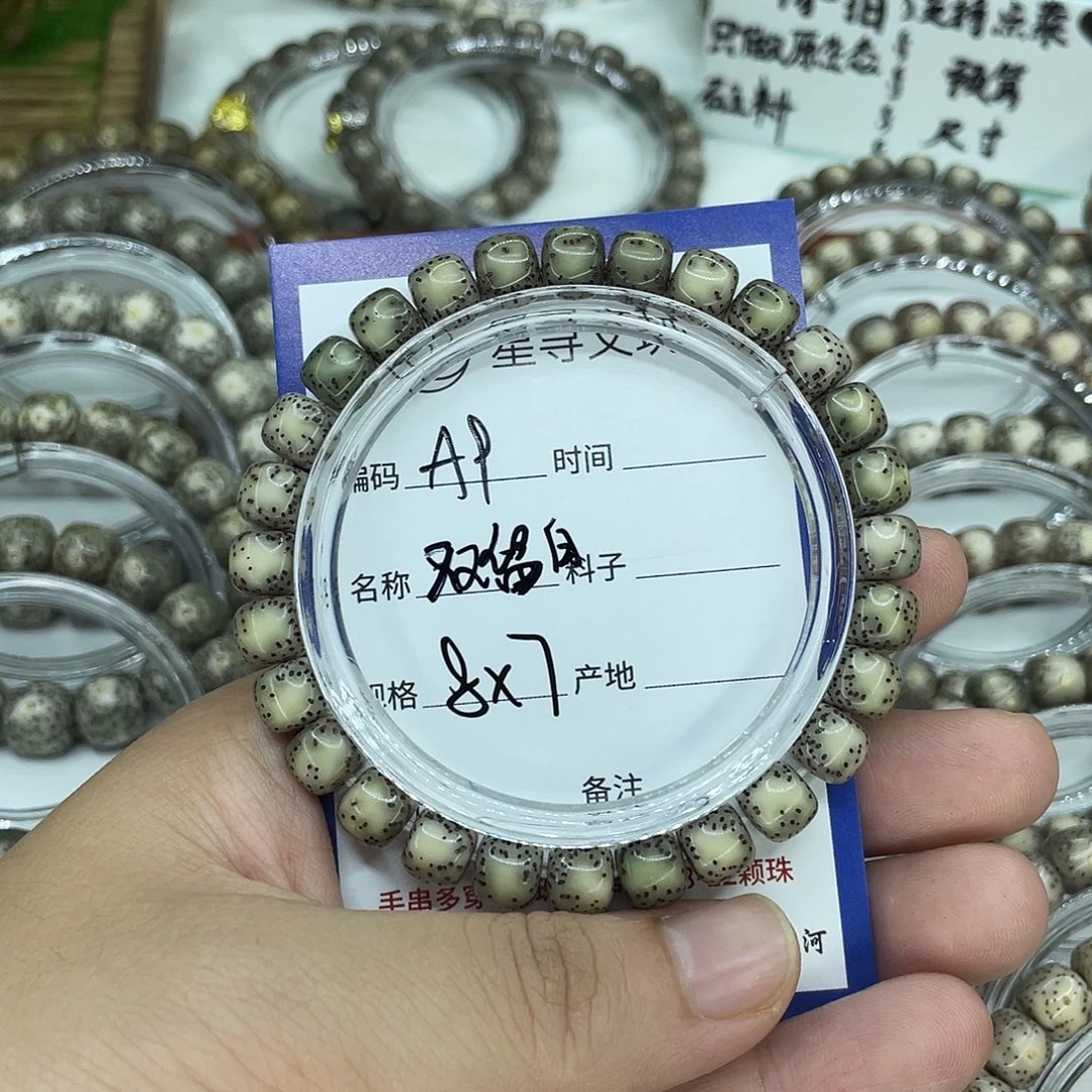 王****手串星月菩提A9双留白