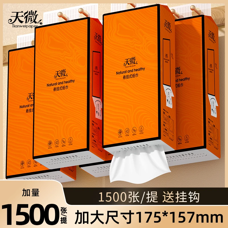 【新人专享】1500张悬挂式纸巾亲肤面巾纸家庭必备抽纸抽取卫生纸批