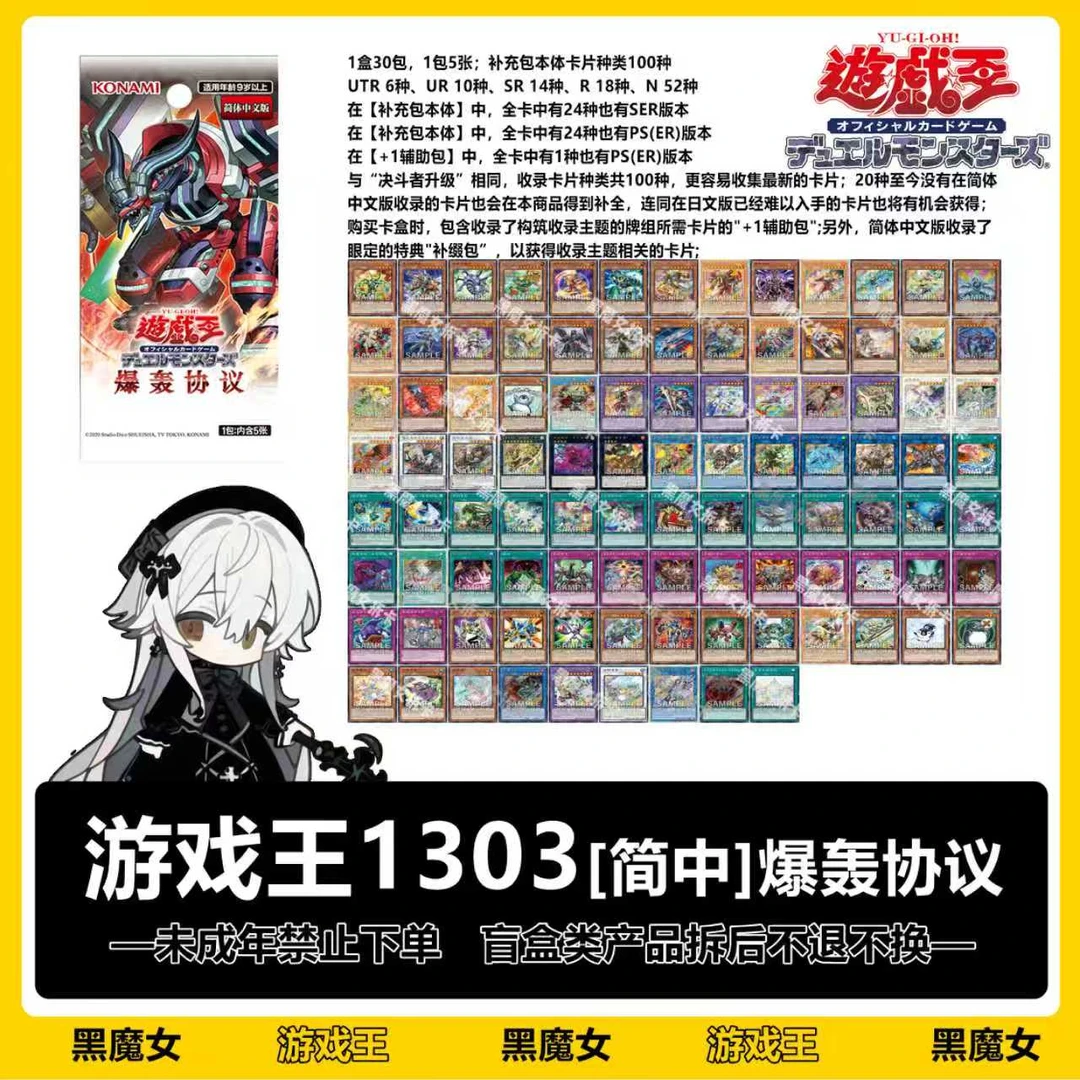 正版游戏王 1303国行简中 爆轰协议 卡牌盲盒【拆卡】