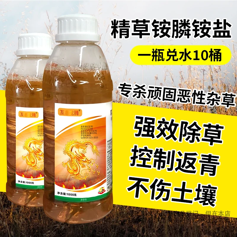精草铵膦除草剂牛筋草小飞蓬马齿笕水花生恶性杂草通除荒地除草剂