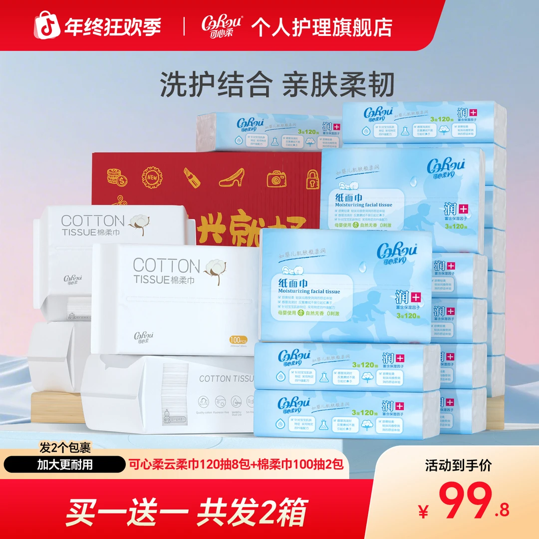 【可心柔】母婴新生儿云柔巾加厚干湿一次性棉柔巾礼盒装*2盒